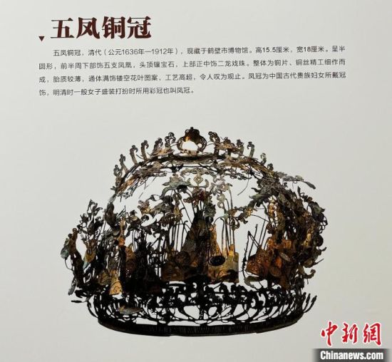 　　图为展出的五凤铜冠图片。张沐炜 摄